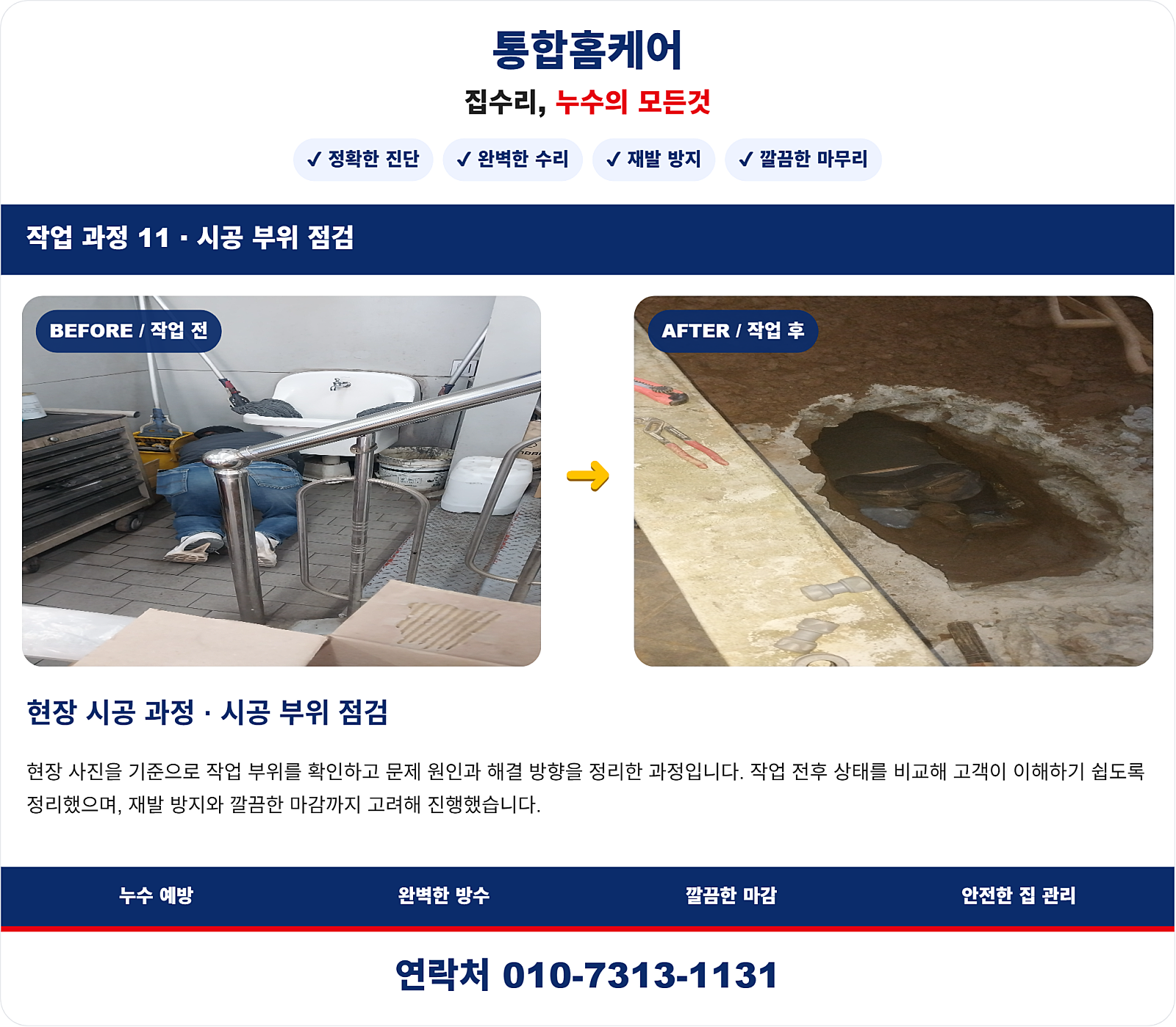 인천 계양구 계산동 누수탐지 빌라 화장실 방수층 누수 원인 해결 사례