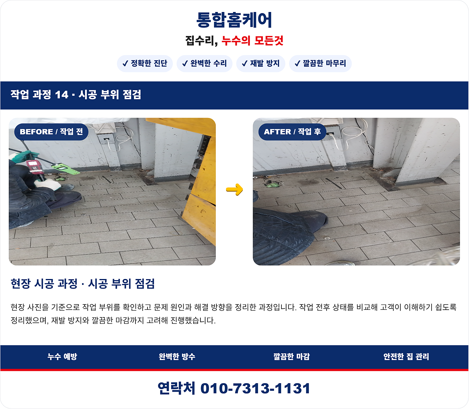 인천 계양구 계산동 누수탐지 단독주택 수도계량기 별침 계속 도는 원인 해결 사례