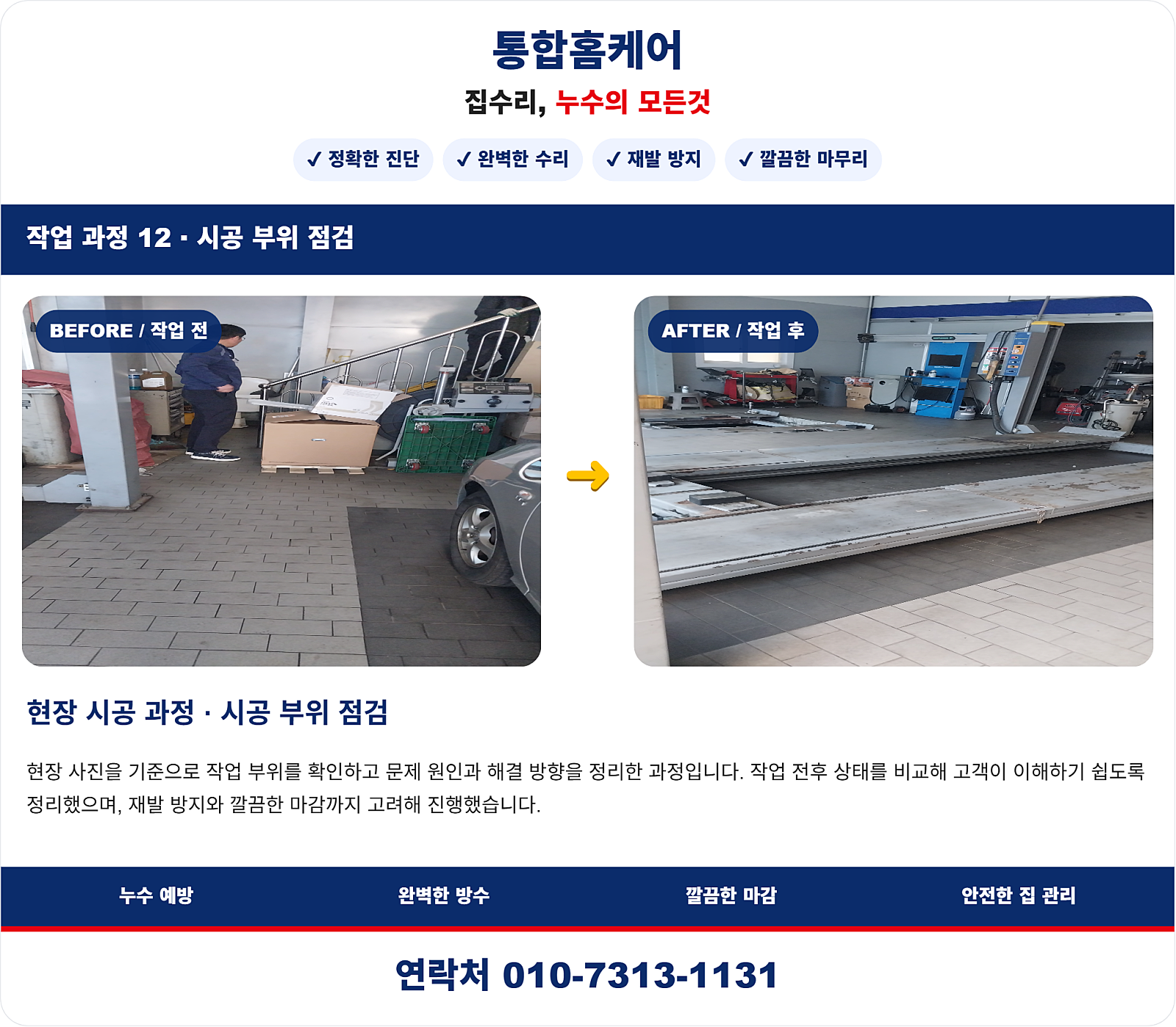 인천 계양구 계산동 누수탐지 누수탐지 비용이 달라지는 이유와 꼭 확인해야 할 부분