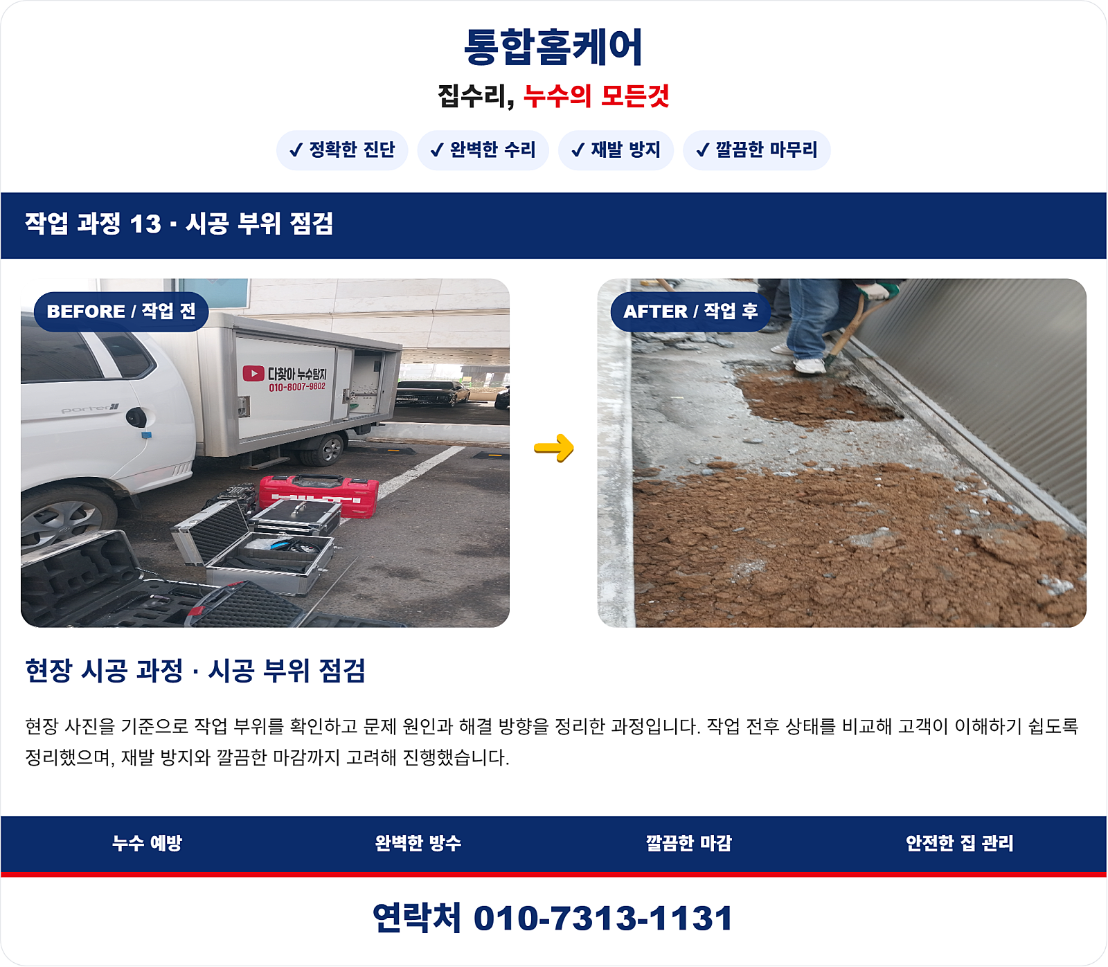 누수 원인 파악 및 배관 검사