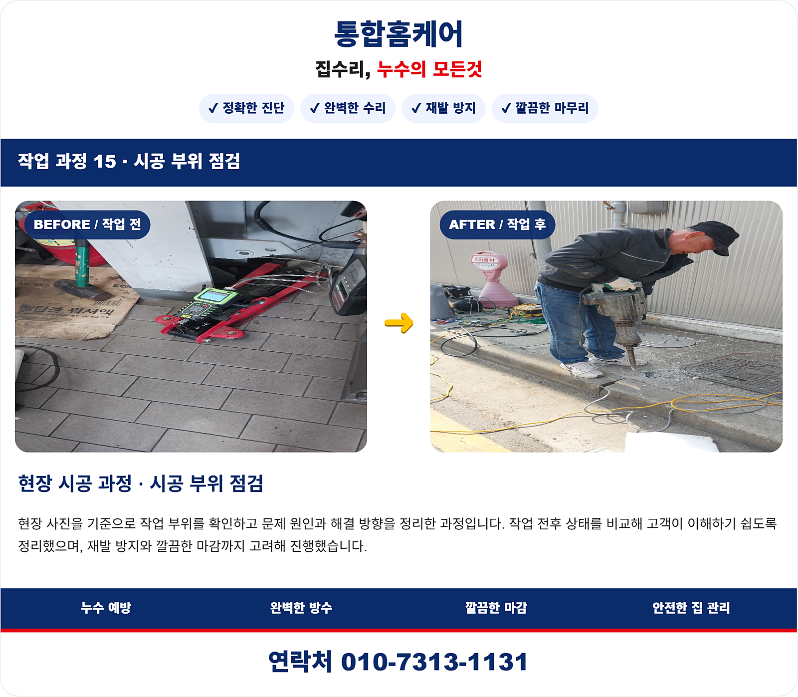 인천 계양구 효성동 누수탐지 빌라 욕실 배관 부식 누수 원인 해결 사례