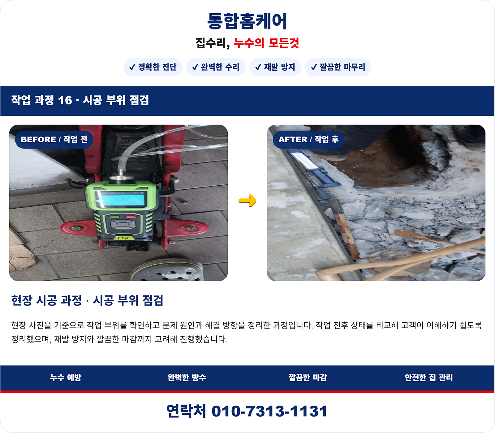 배관 부식 원인 파악 및 공압검사