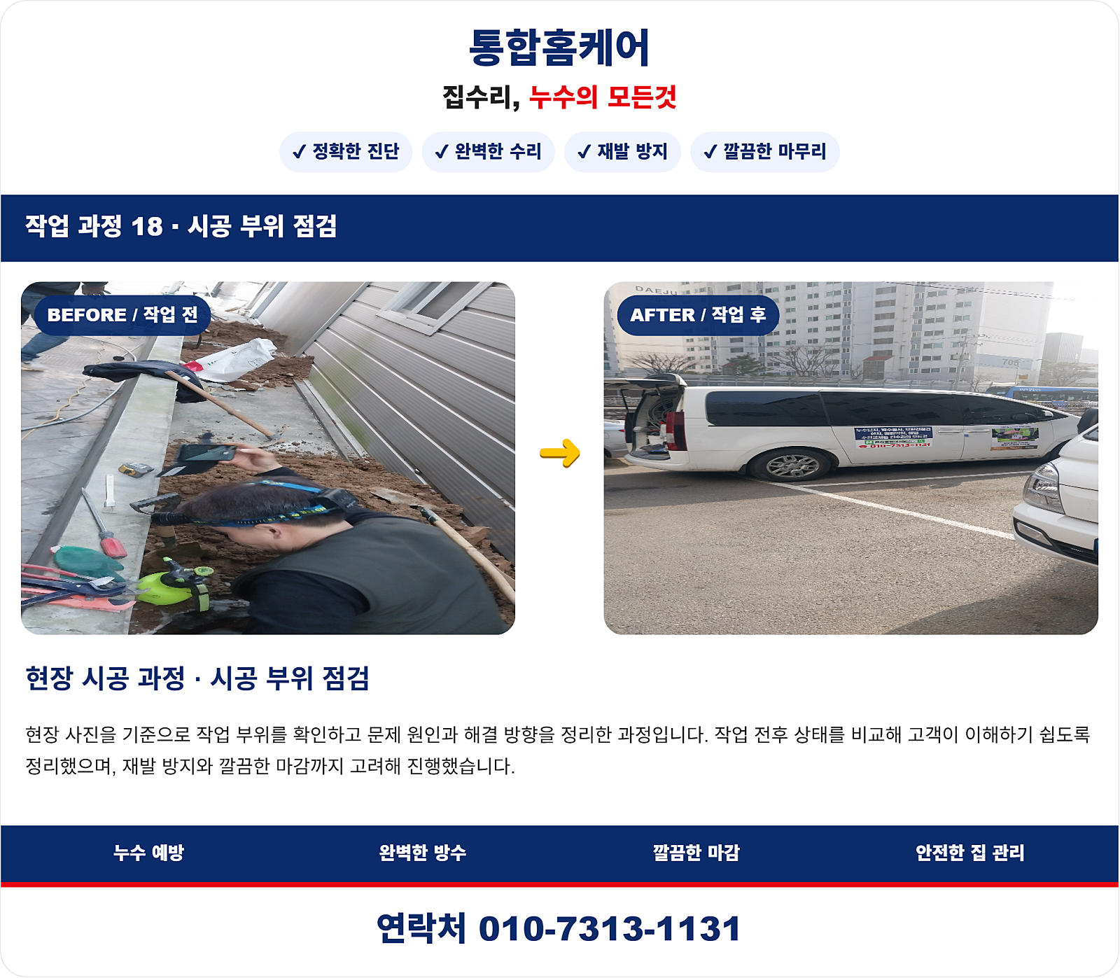 인천 계양구 효성동 누수탐지 단독주택 외부 수도배관 누수 원인 해결 사례
