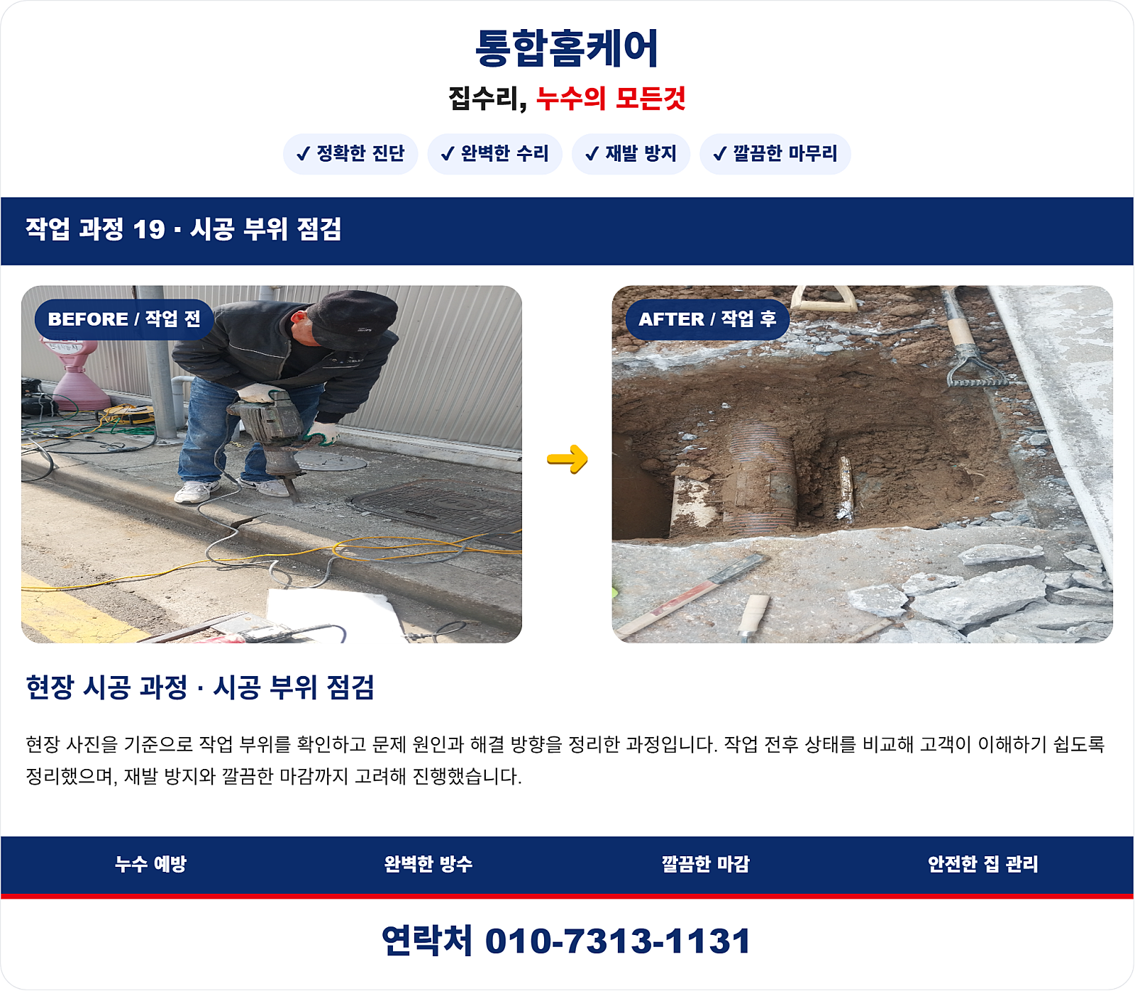 정밀 누수탐지 및 원인 파악