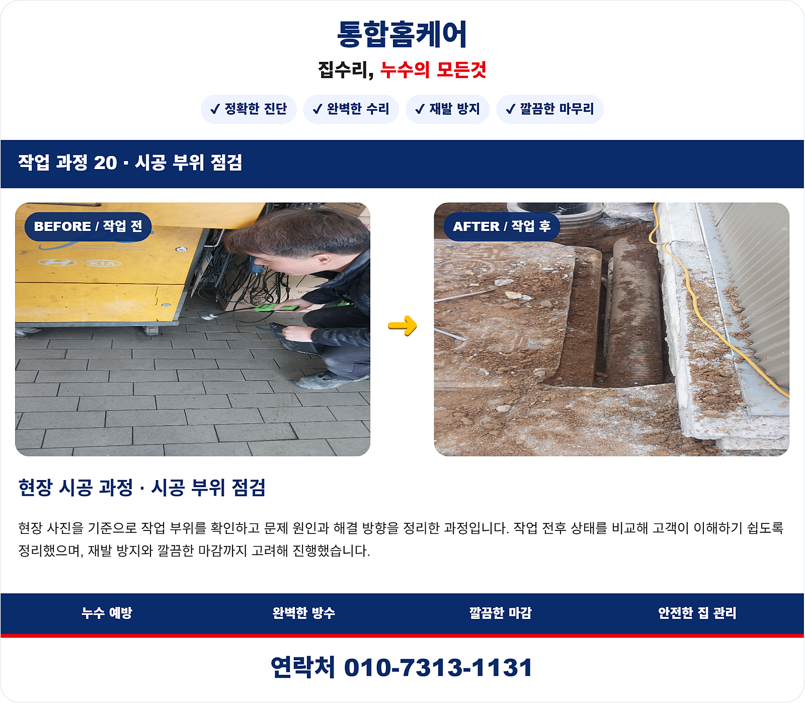 인천 계양구 효성동 누수탐지 단독주택 외부 수도배관 누수 원인 해결 사례