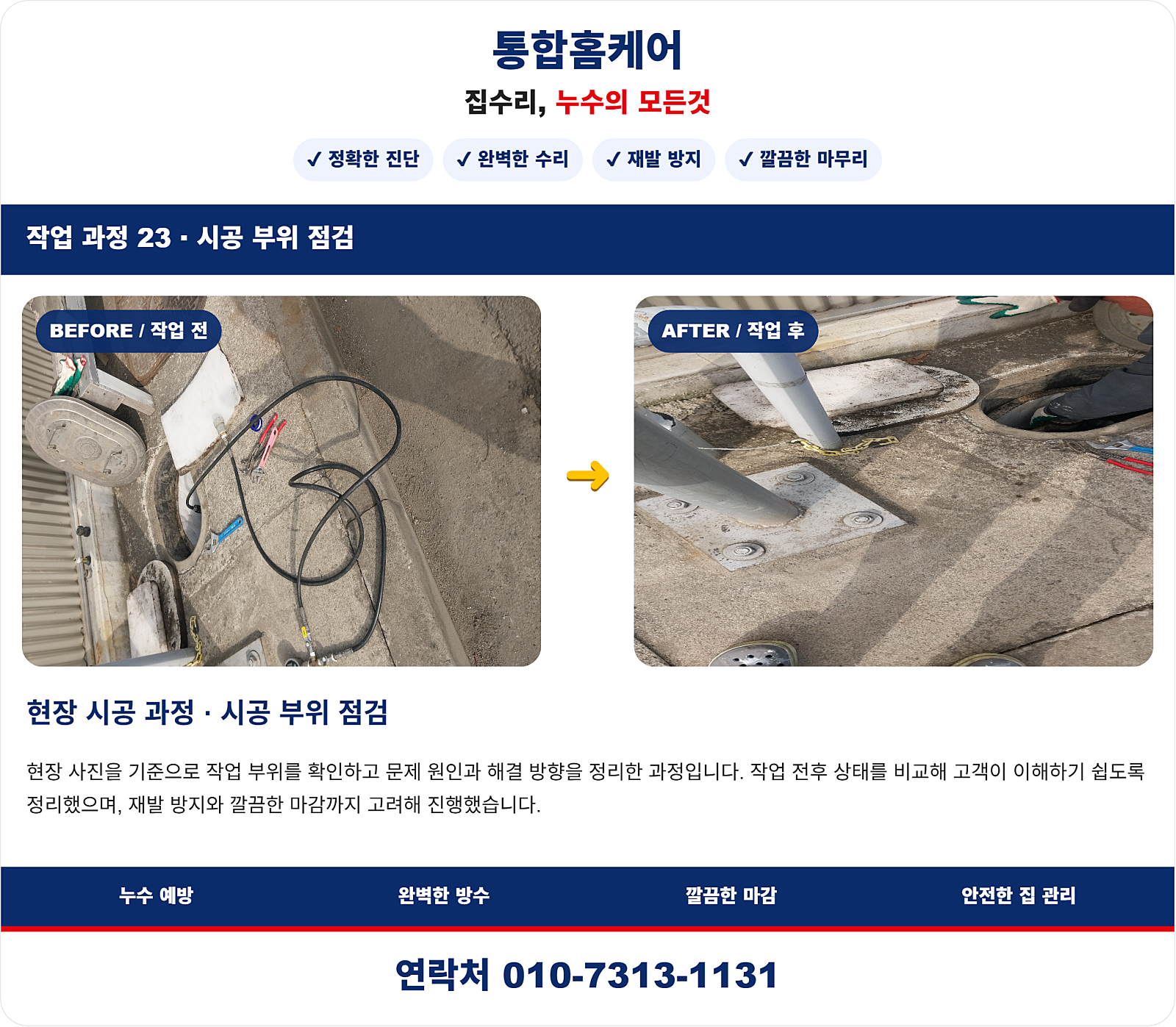 인천 계양구 효성동 누수탐지 오피스텔 벽면 물자국 원인과 해결 사례