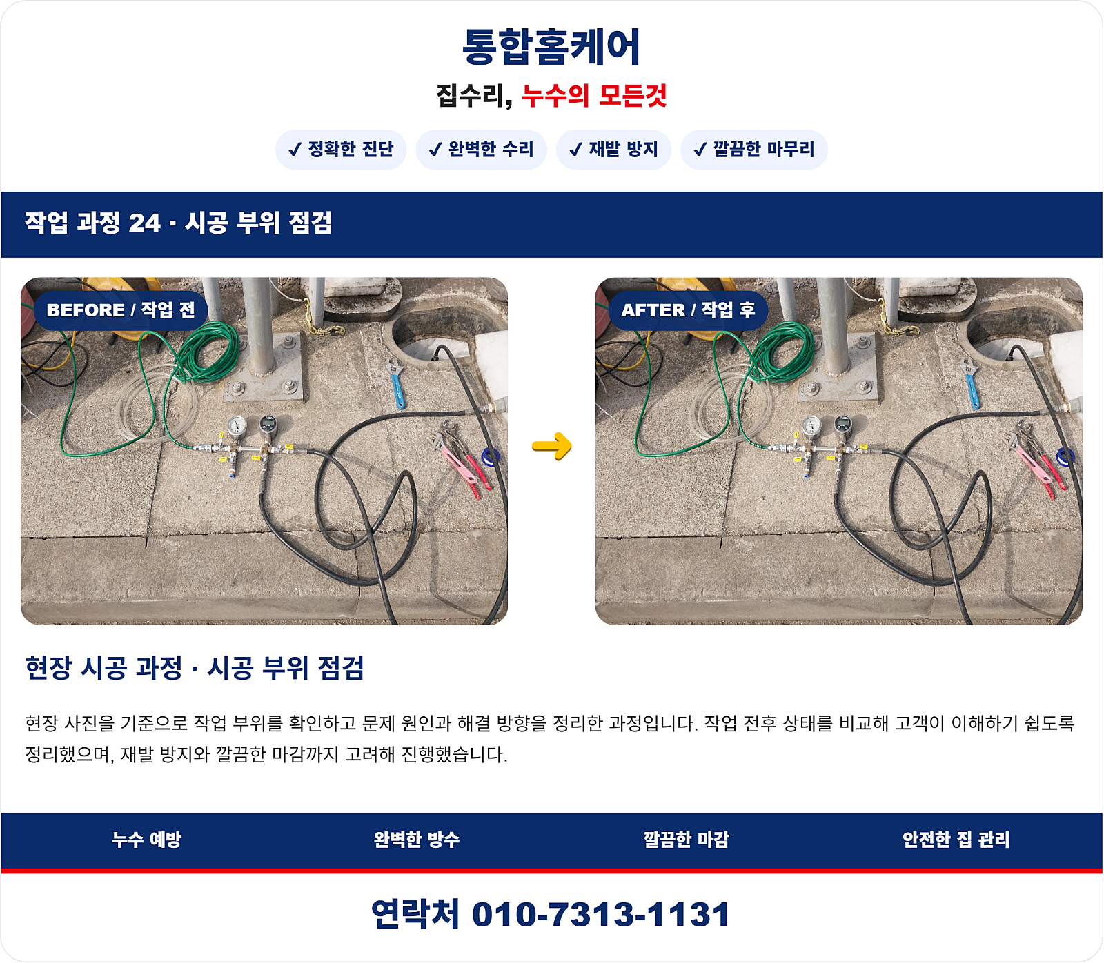 정밀 누수 진단 및 원인 파악