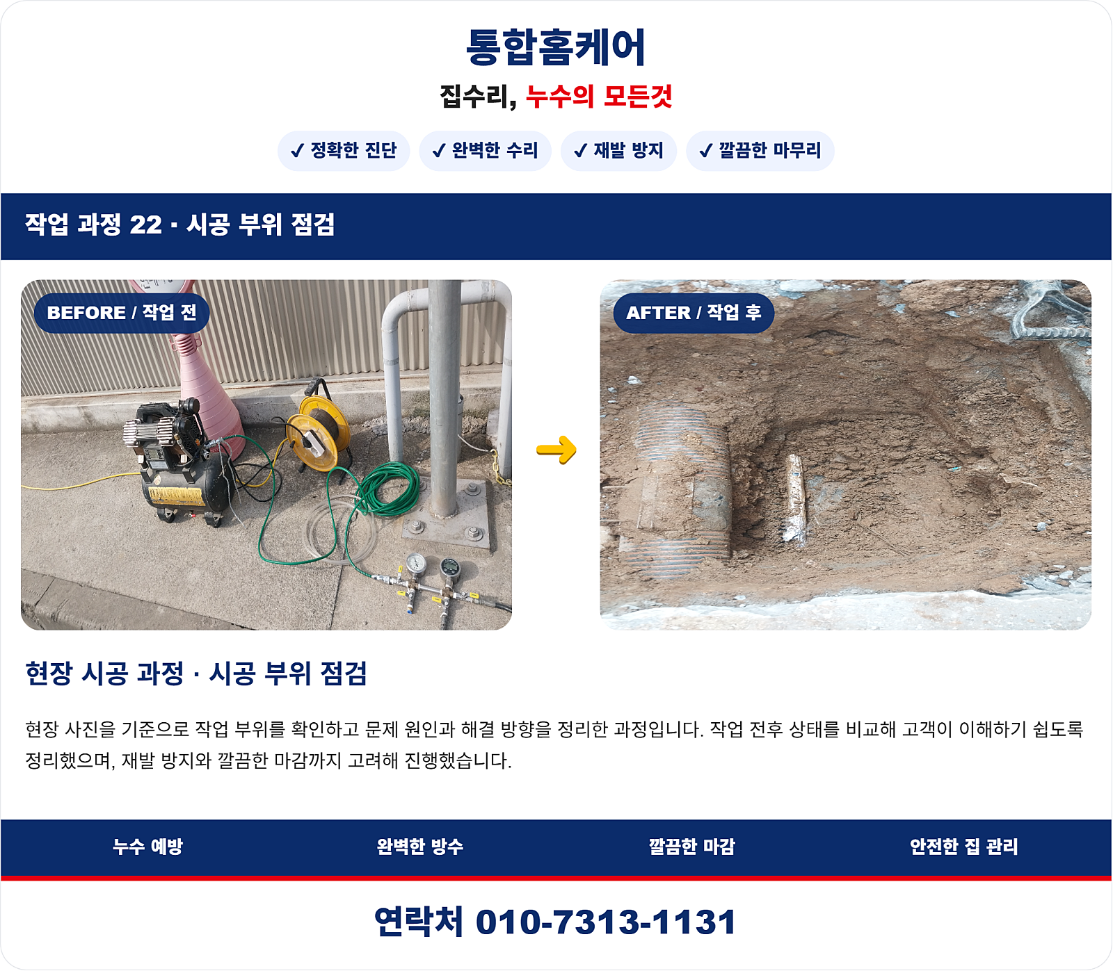 시공 과정 및 해결 방법
