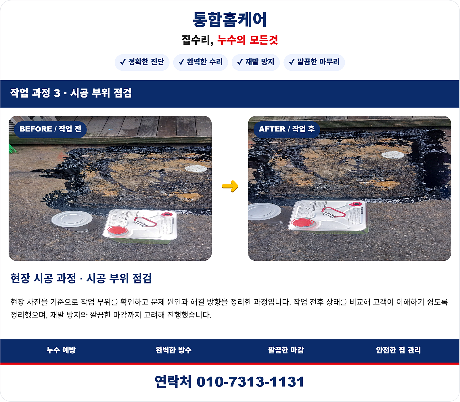 인천 계양구 효성동 누수탐지 누수 보험 접수 전 꼭 확인해야 할 사항
