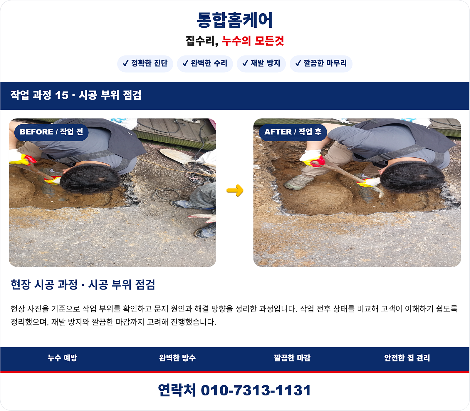 인천 계양구 임학동 누수탐지 빌라 천장 누수와 윗집 책임 문제 해결 사례