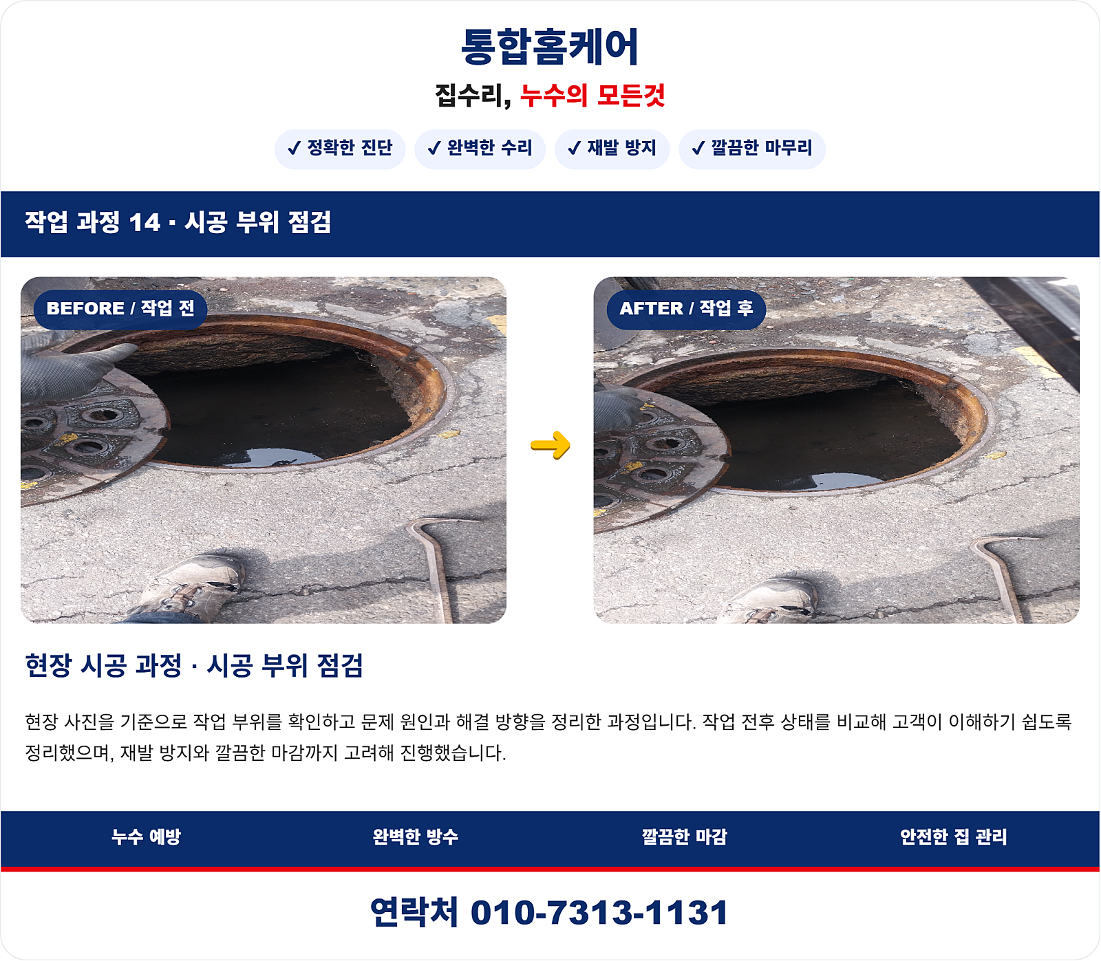 정밀 누수탐지와 원인 규명