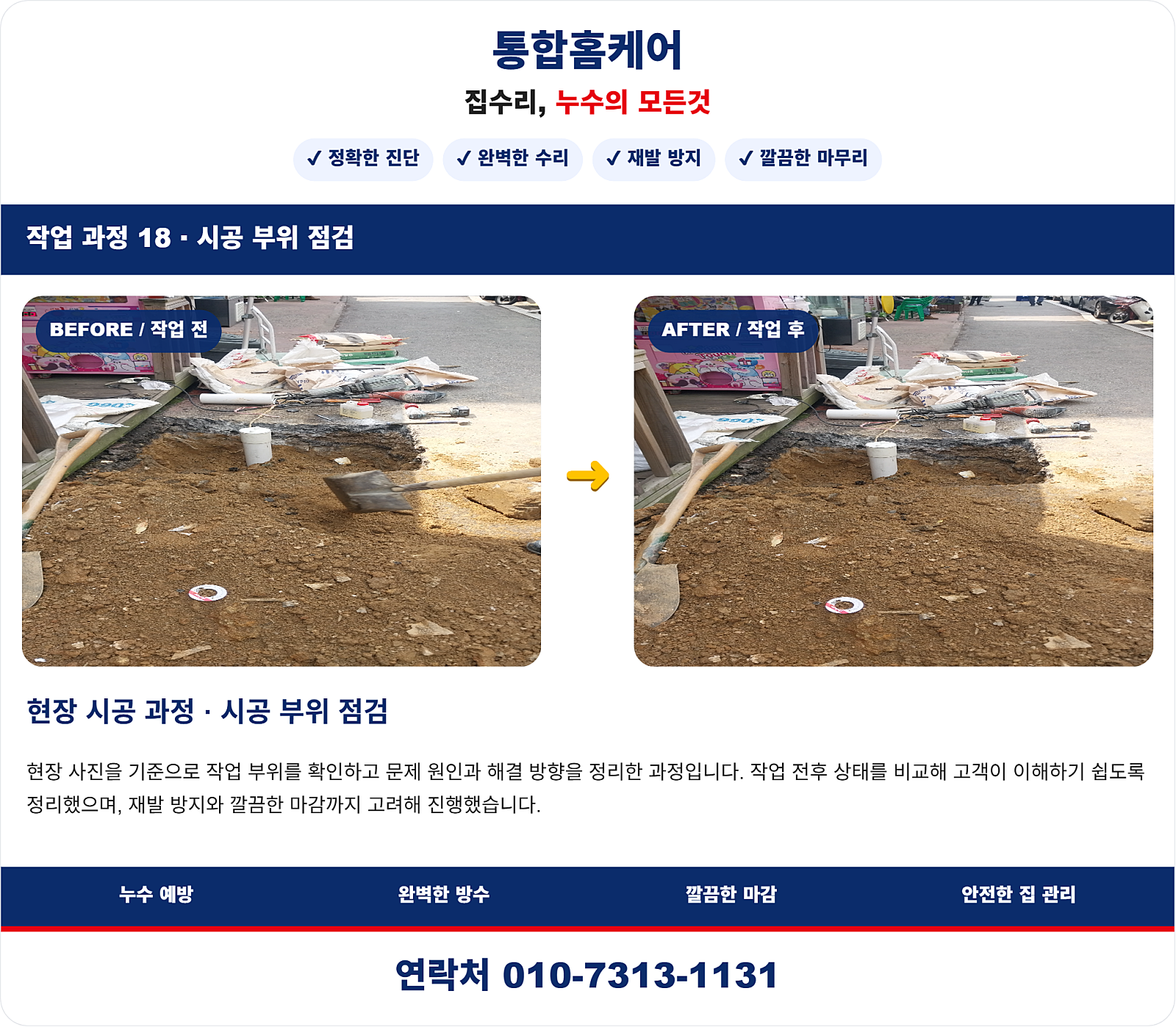인천 계양구 임학동 누수탐지 단독주택 노후 철배관 누수 원인 해결 사례