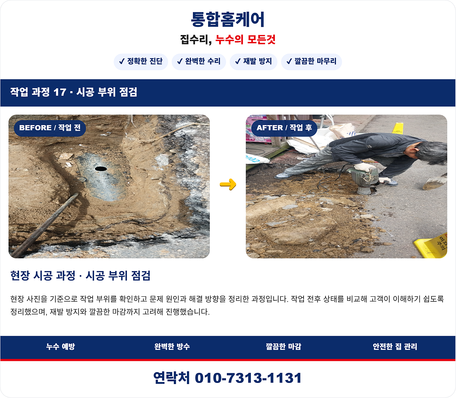 정밀 누수탐지 및 원인 파악