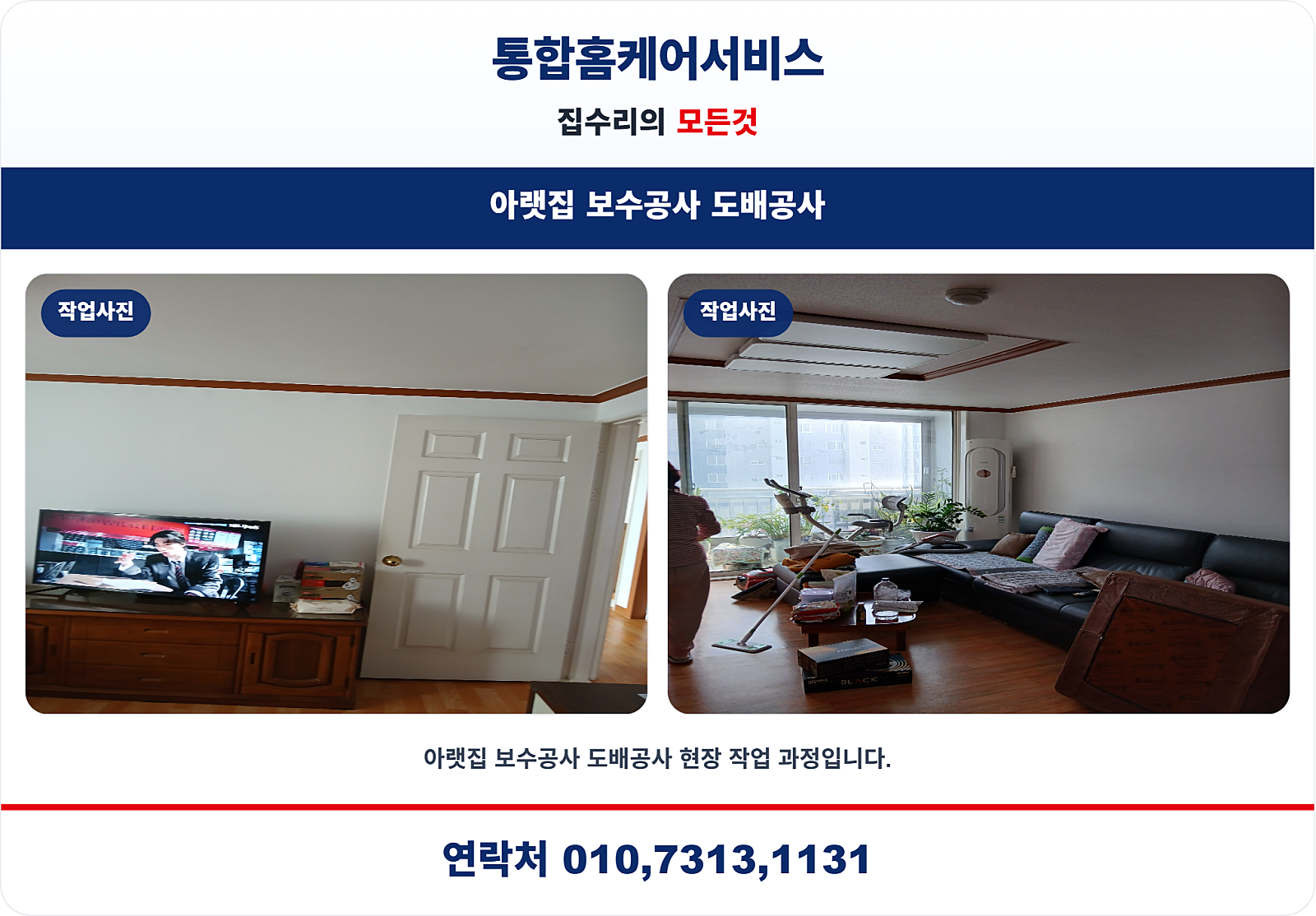 인천 계양구 임학동 누수탐지 오피스텔 난방비 증가와 바닥난방 누수 해결 사례