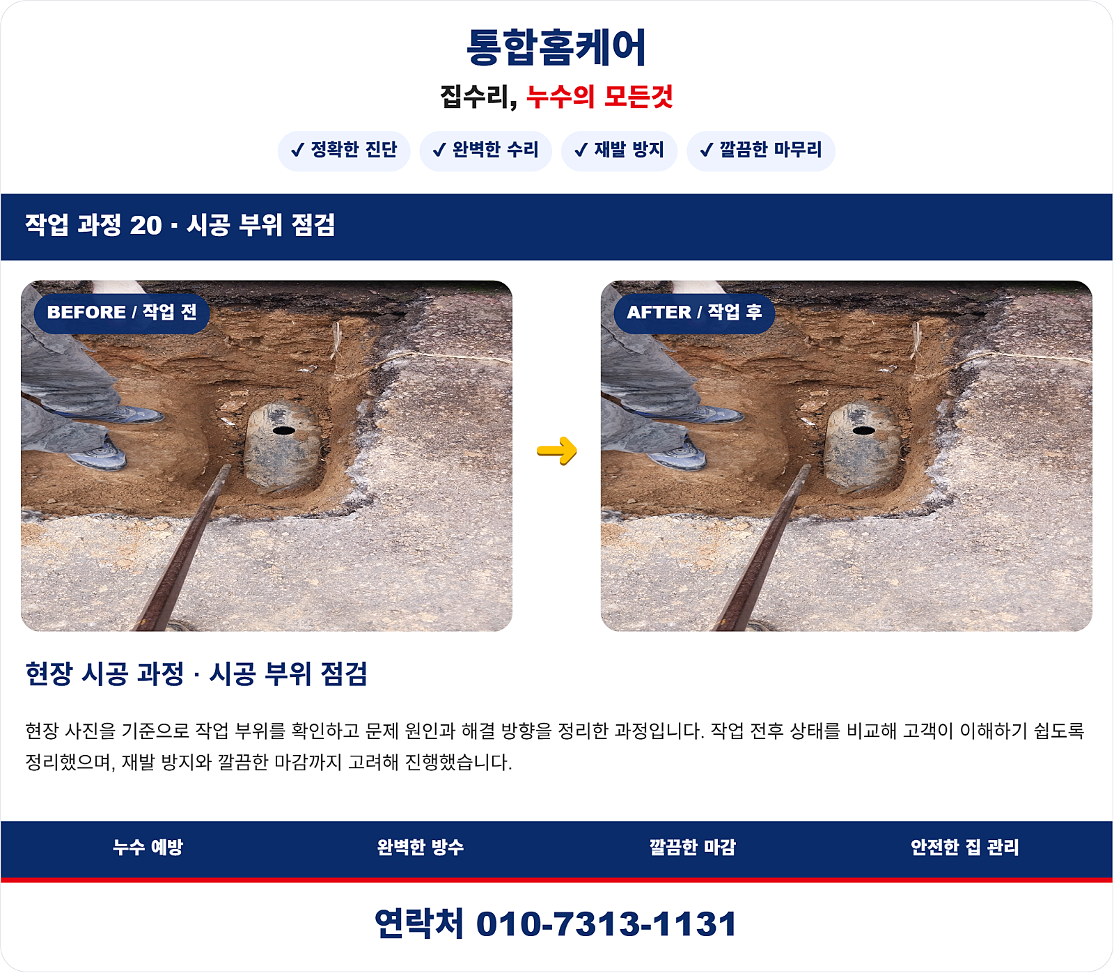 누수 위치 특정 및 정밀 검사