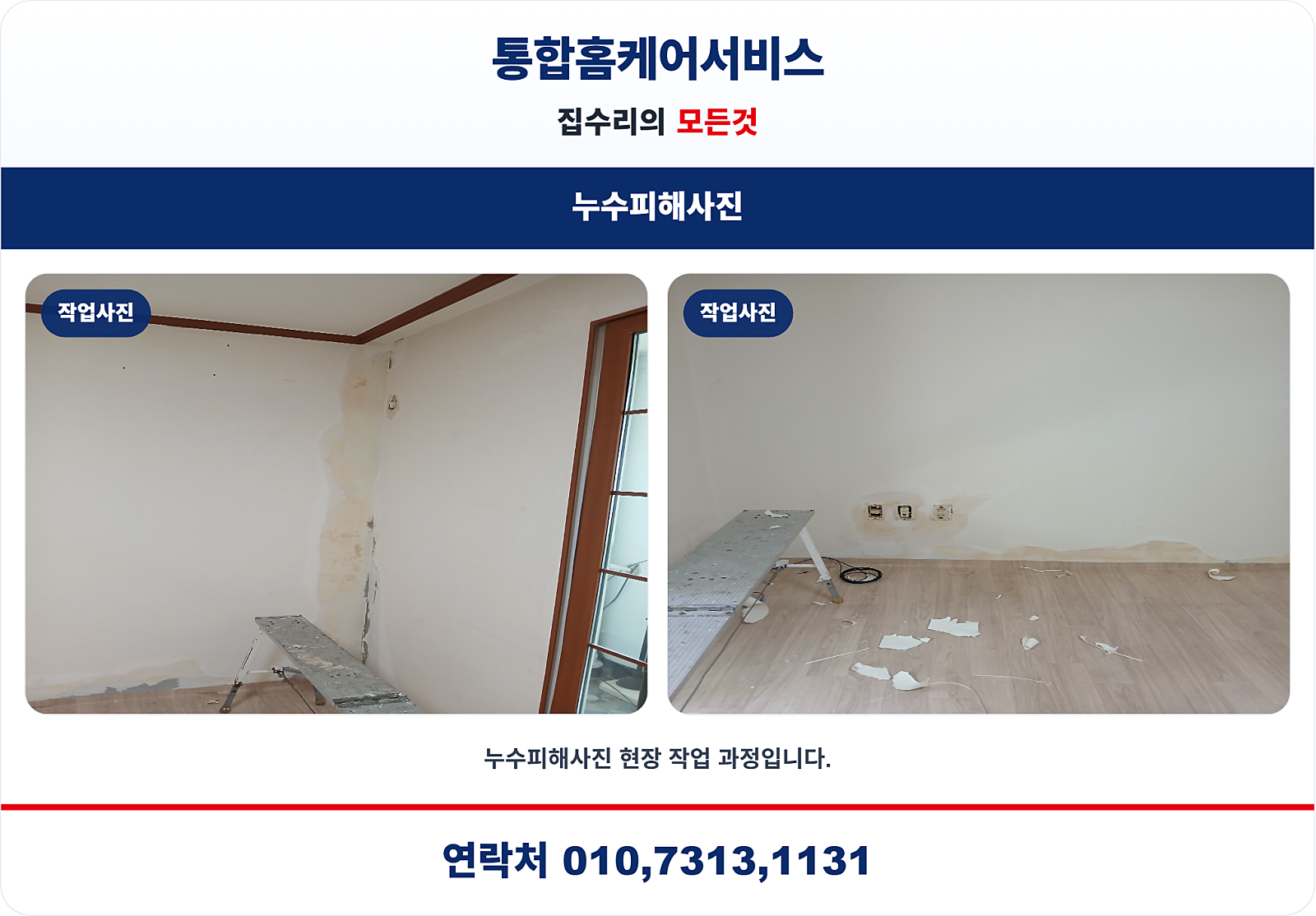 인천 계양구 임학동 누수탐지 열화상카메라 청음기 장비별 차이와 정확한 탐지 방법