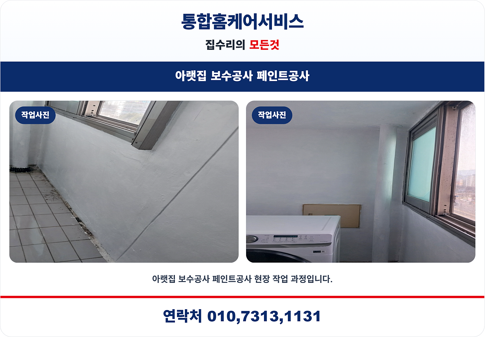 시공 과정 및 해결 방법