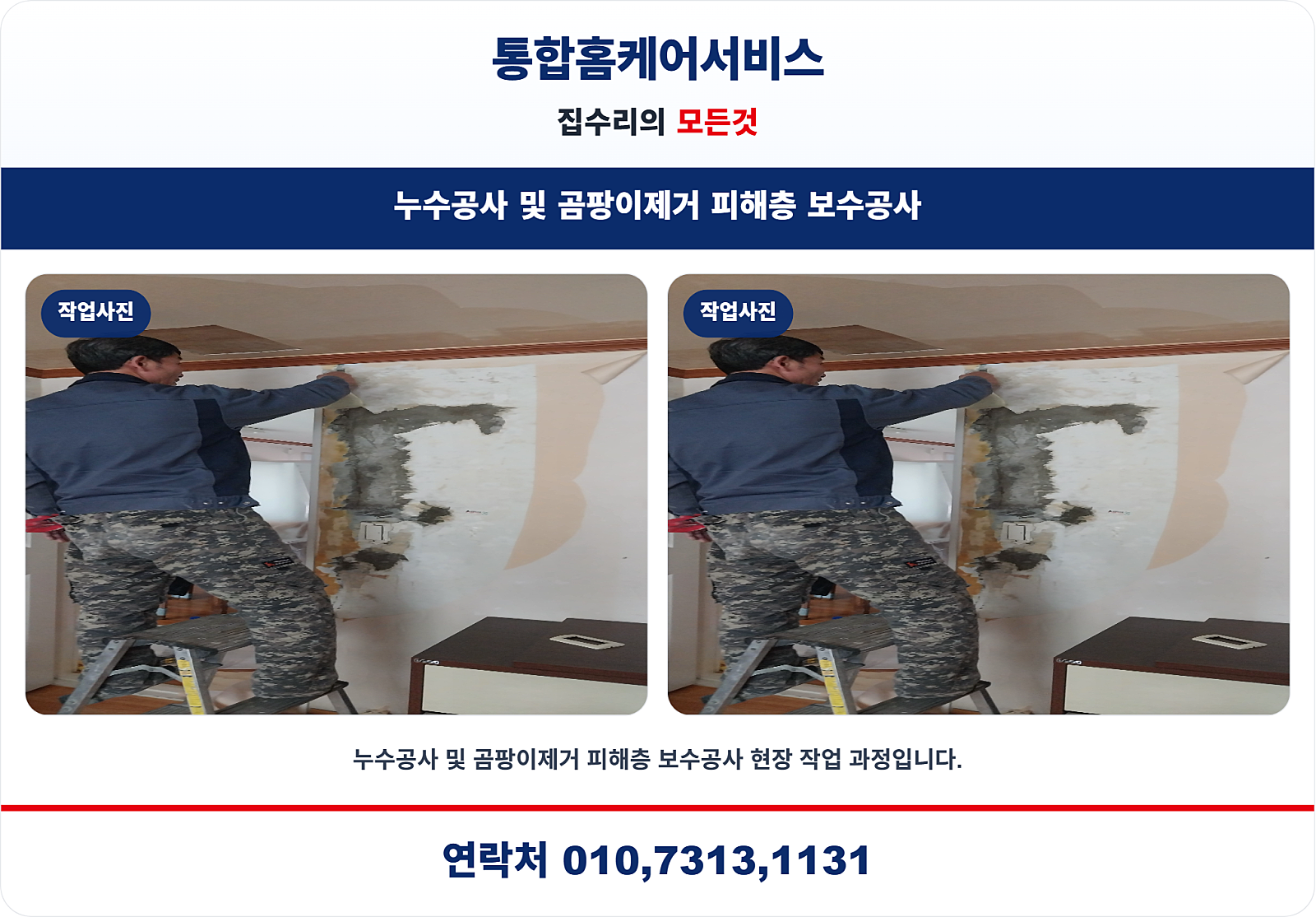 인천 계양구 용종동 누수탐지 아파트 화장실 천장 누수 원인 해결 사례