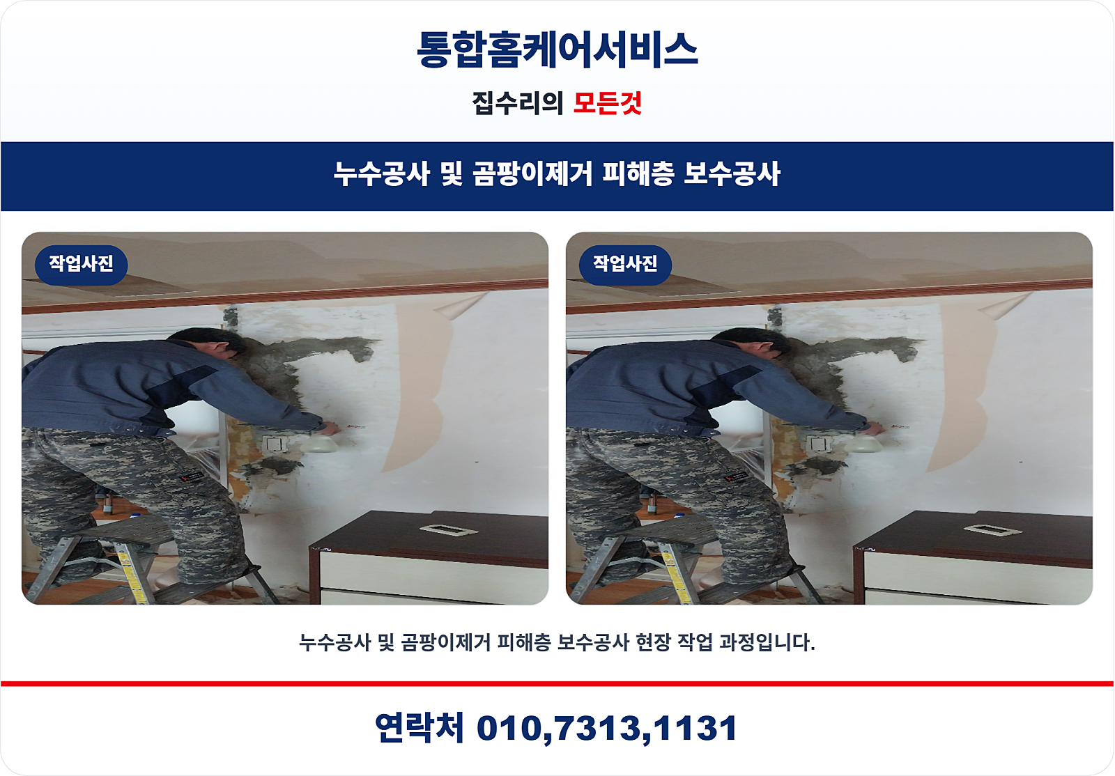 인천 계양구 용종동 누수탐지 빌라 세탁실 배수누수 원인 해결 사례