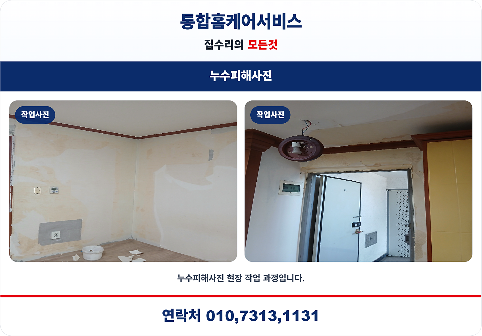 누수 원인 파악 및 배관 검증