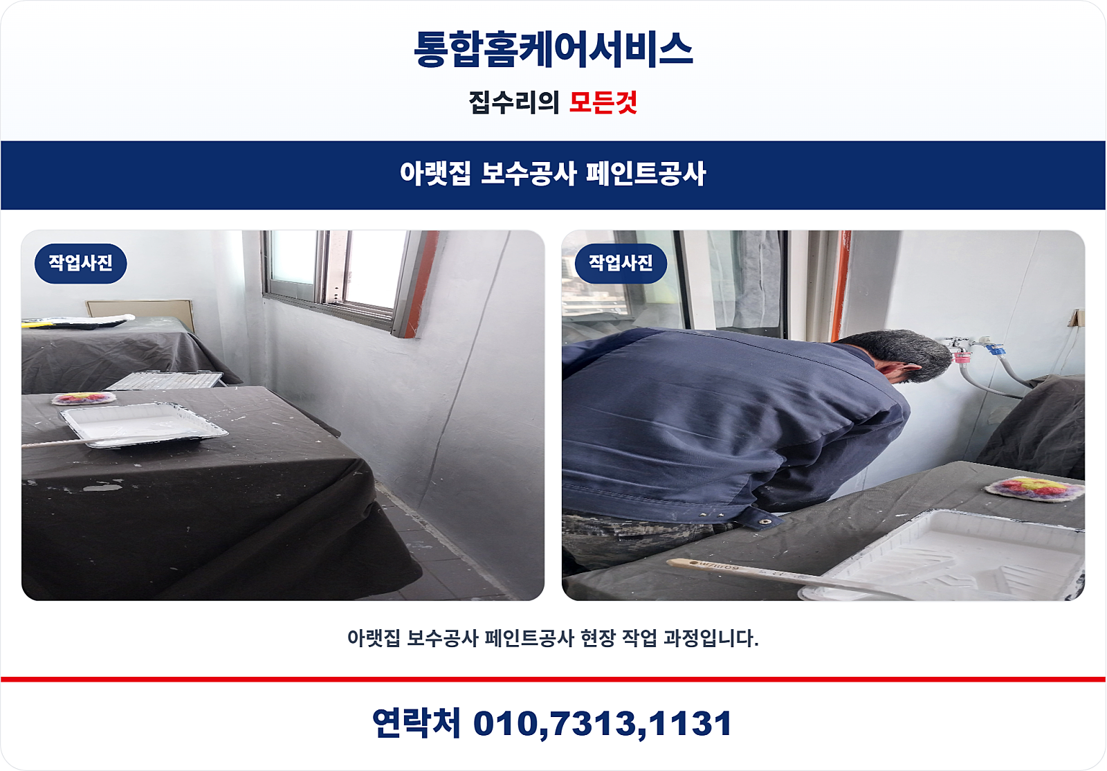 인천 계양구 용종동 누수탐지 단독주택 지하 누수 원인 해결 사례