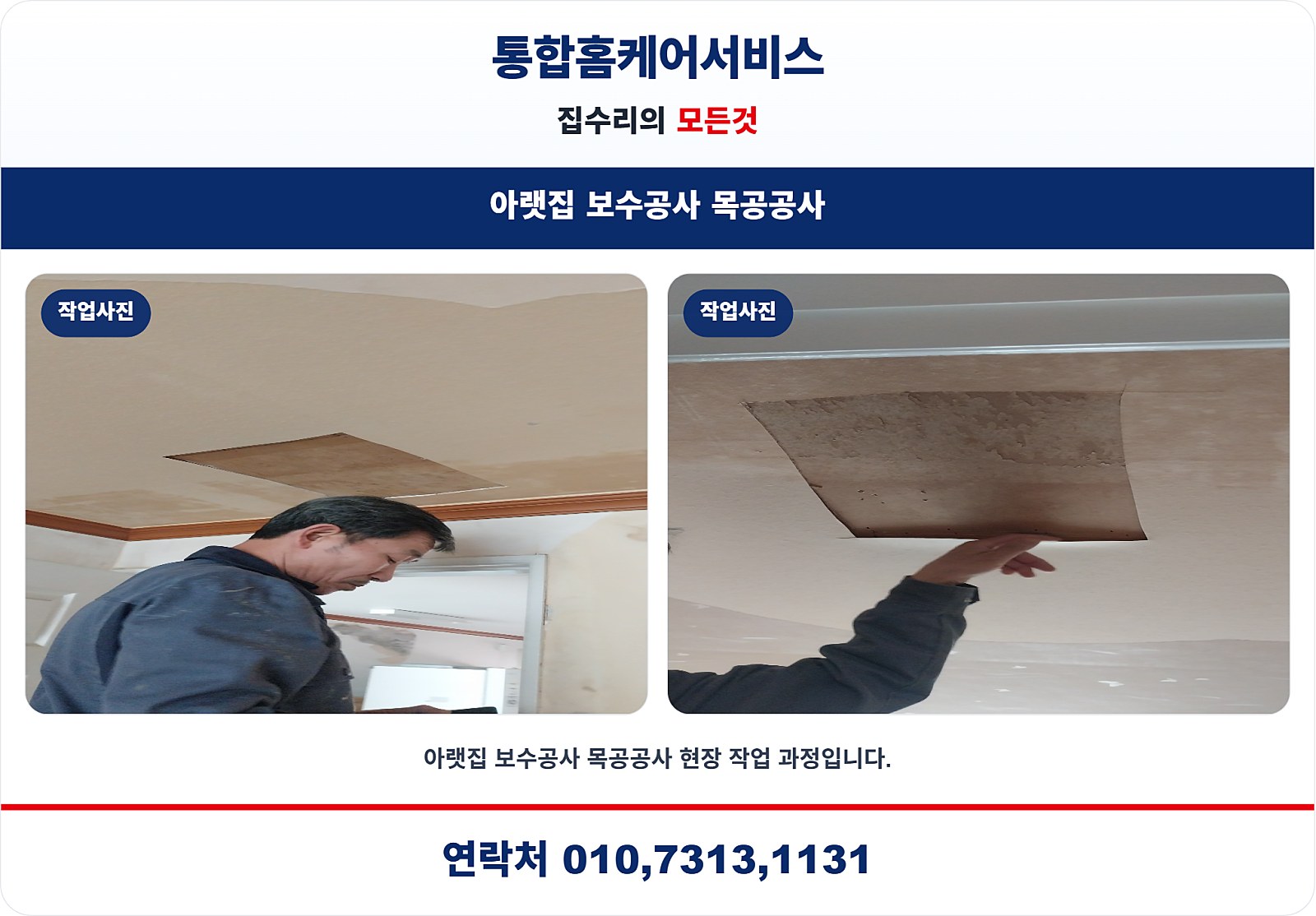 정밀 누수탐지 및 원인 규명