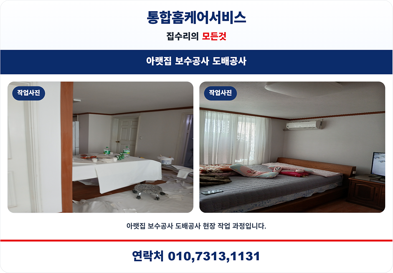 인천 계양구 용종동 누수탐지 오피스텔 온수배관 누수 원인 해결 사례