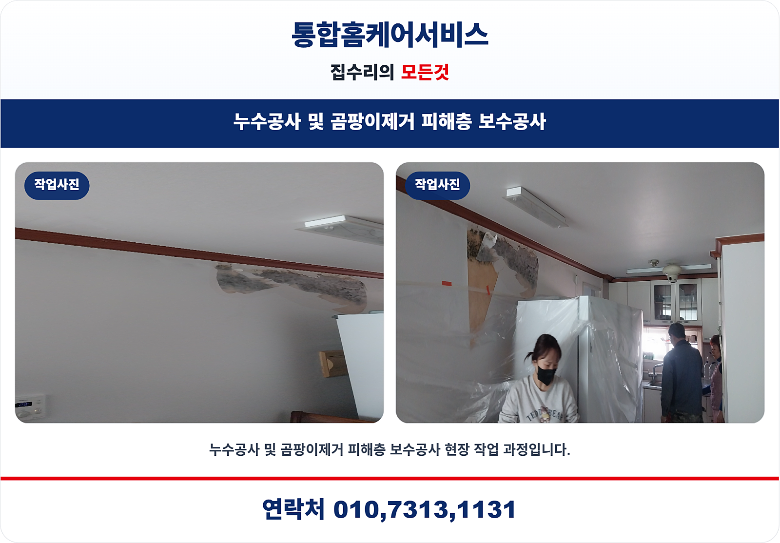 누수 원인 정확히 파악하기