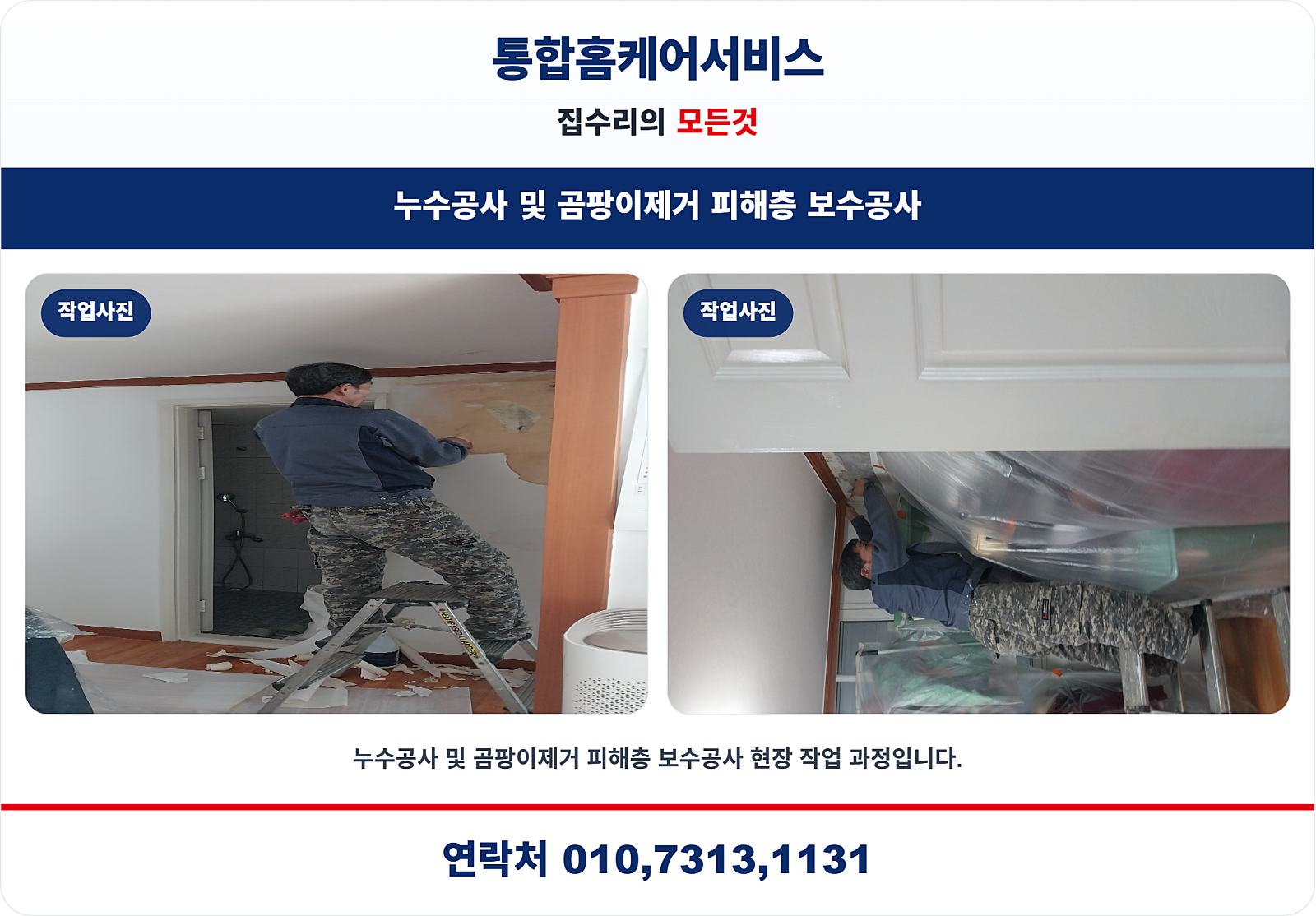 인천 계양구 용종동 누수탐지 오피스텔 온수배관 누수 원인 해결 사례