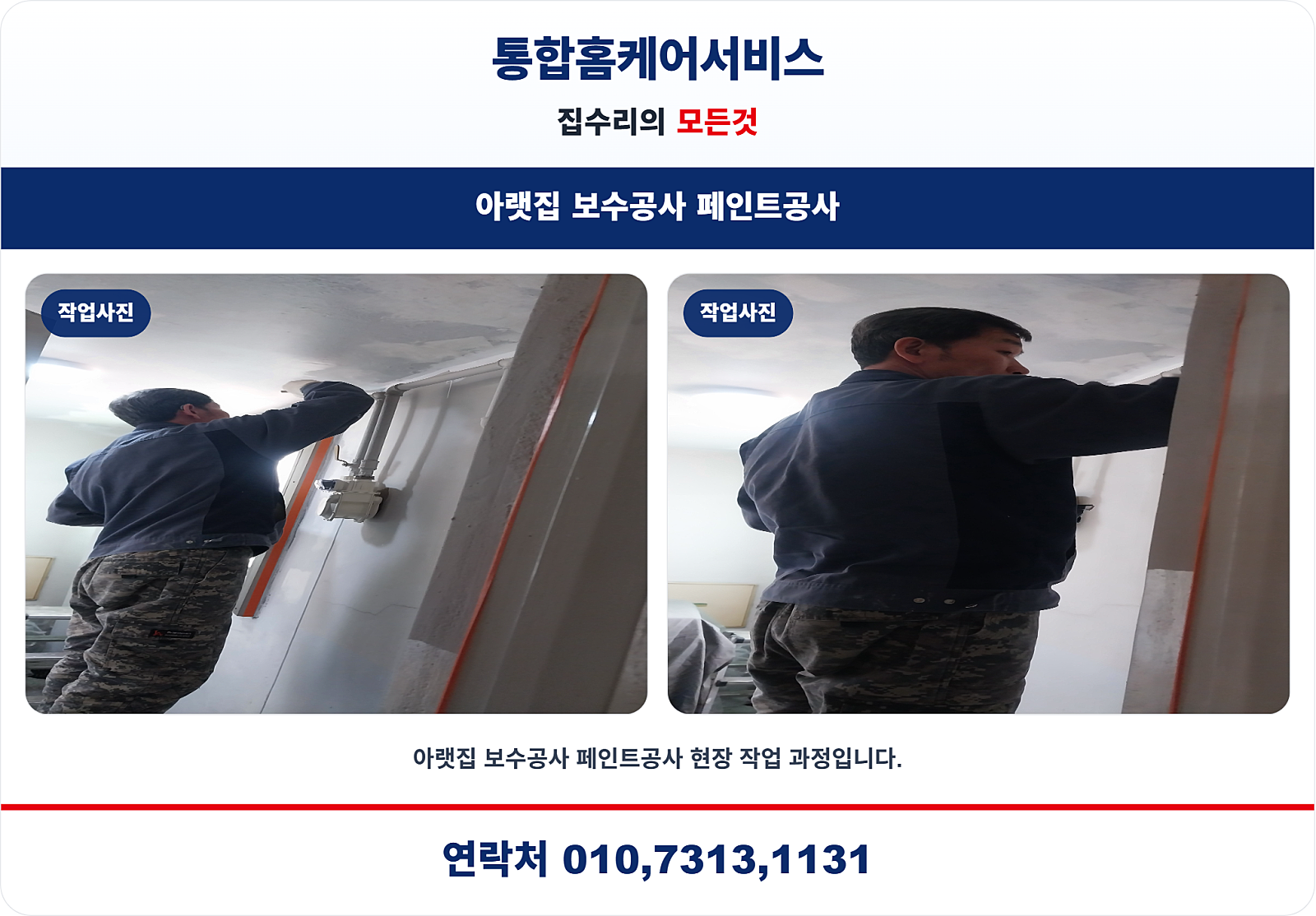 정밀 누수탐지 및 원인 파악