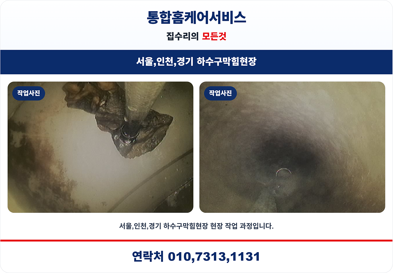 인천 계양구 병방동 누수탐지 아파트 난방분배기 누수 원인 해결 사례