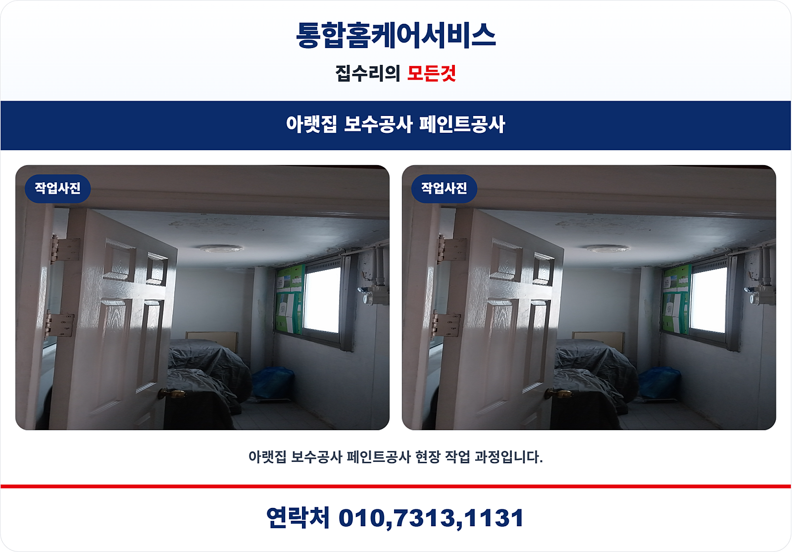 시공 과정 및 해결 방법
