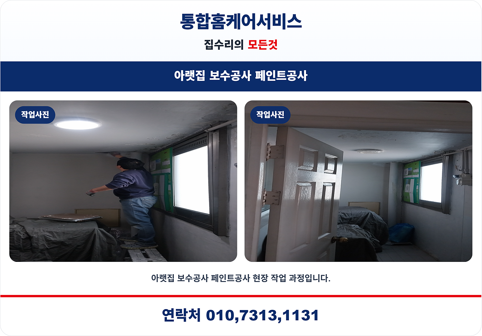 인천 계양구 병방동 누수탐지 빌라 아래층 도배 피해 누수 원인 해결 사례