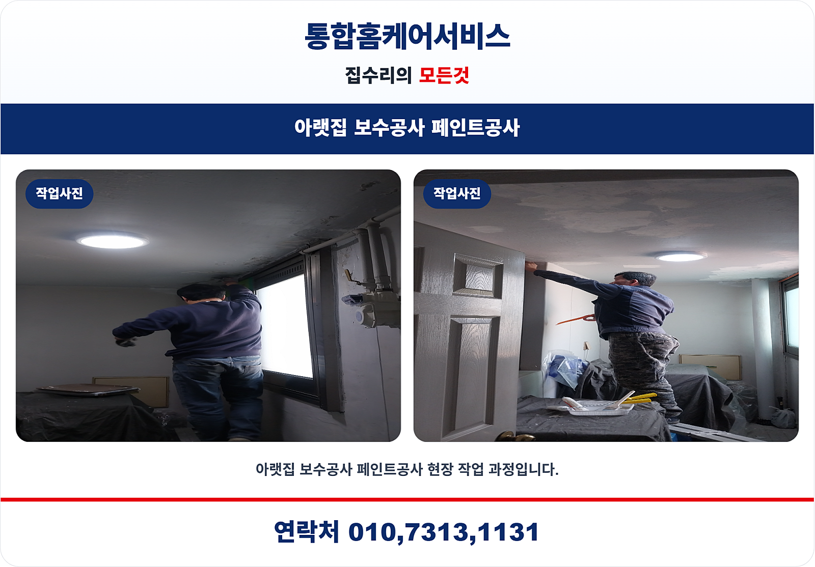 누수 원인 특정 및 정밀 진단