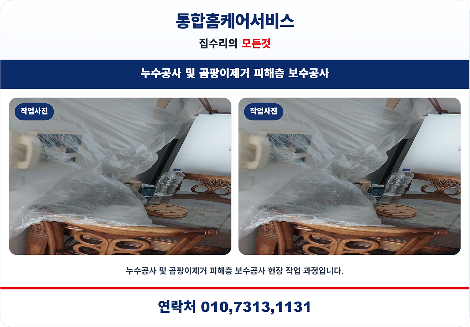 시공 과정 및 방수 처리