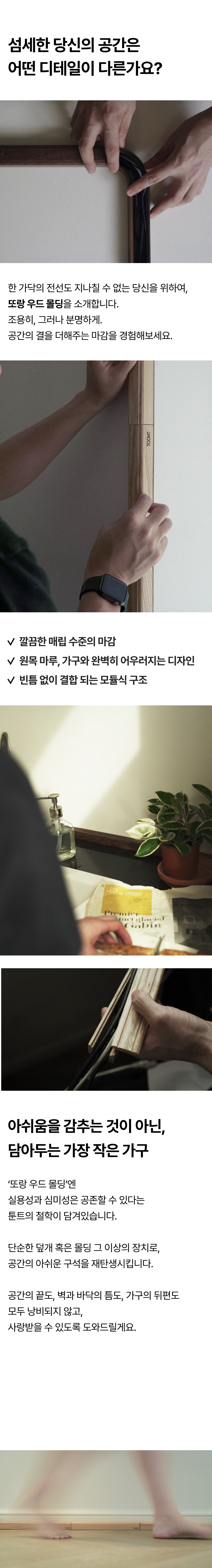 Dorant Wood Molding 상세 이미지 2