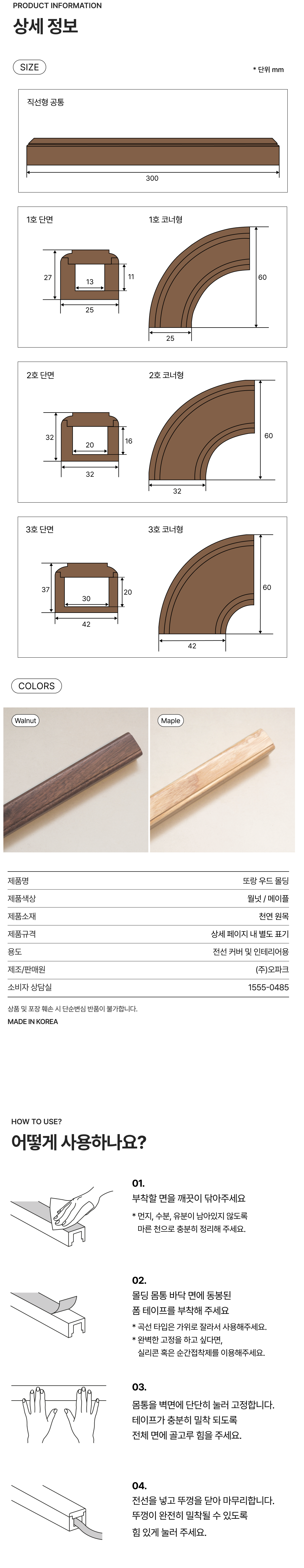 Dorant Wood Molding 상세 이미지 7