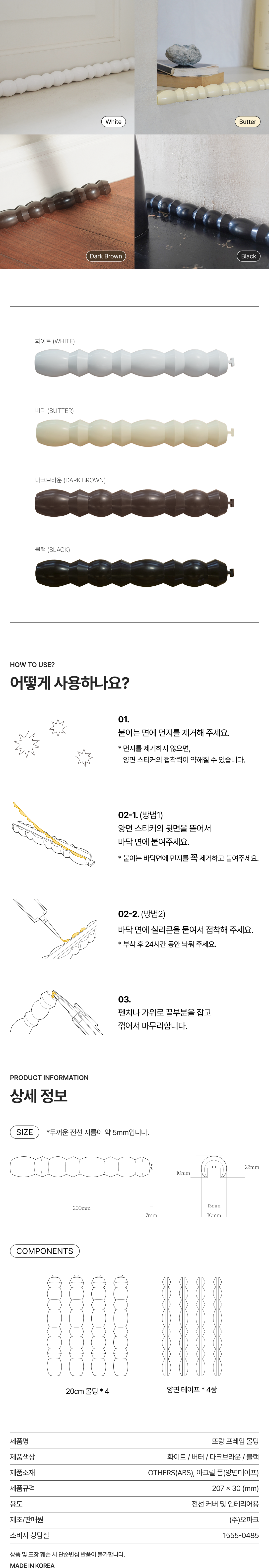 Dorant Frame Molding 상세 이미지 8