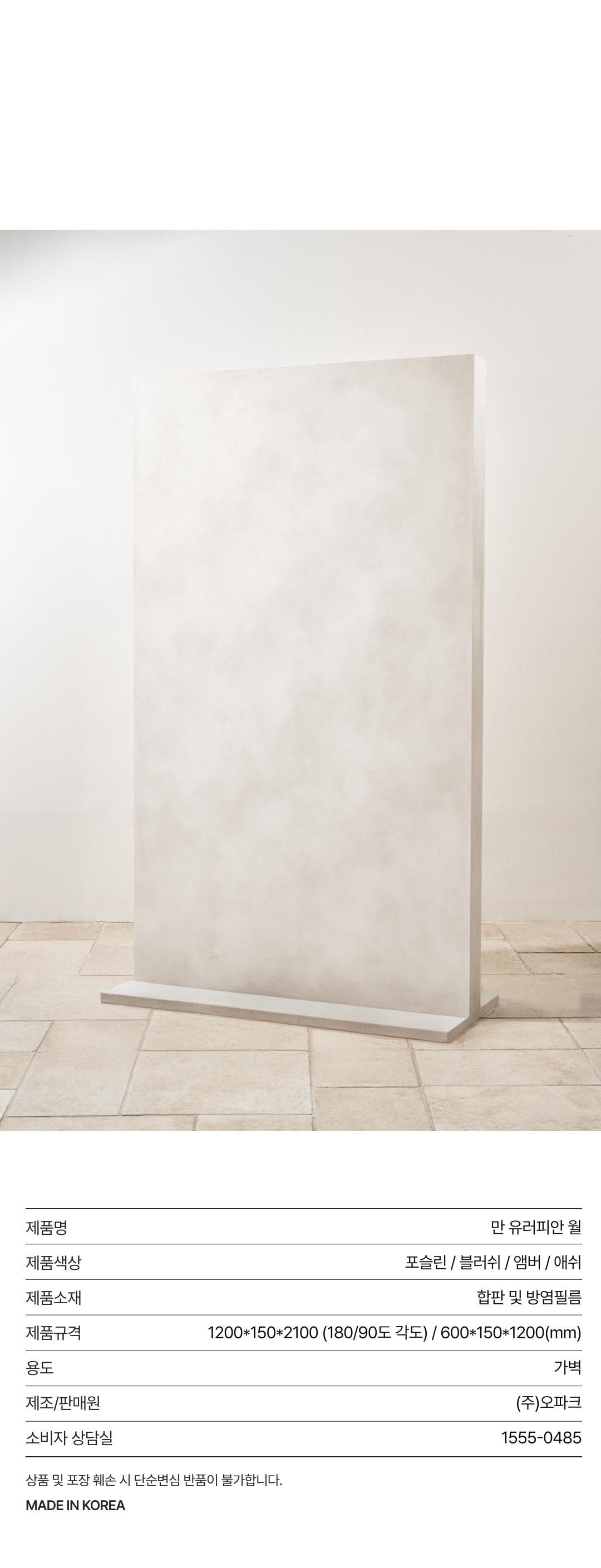 Mahn(滿) European Wall 상세 이미지 16