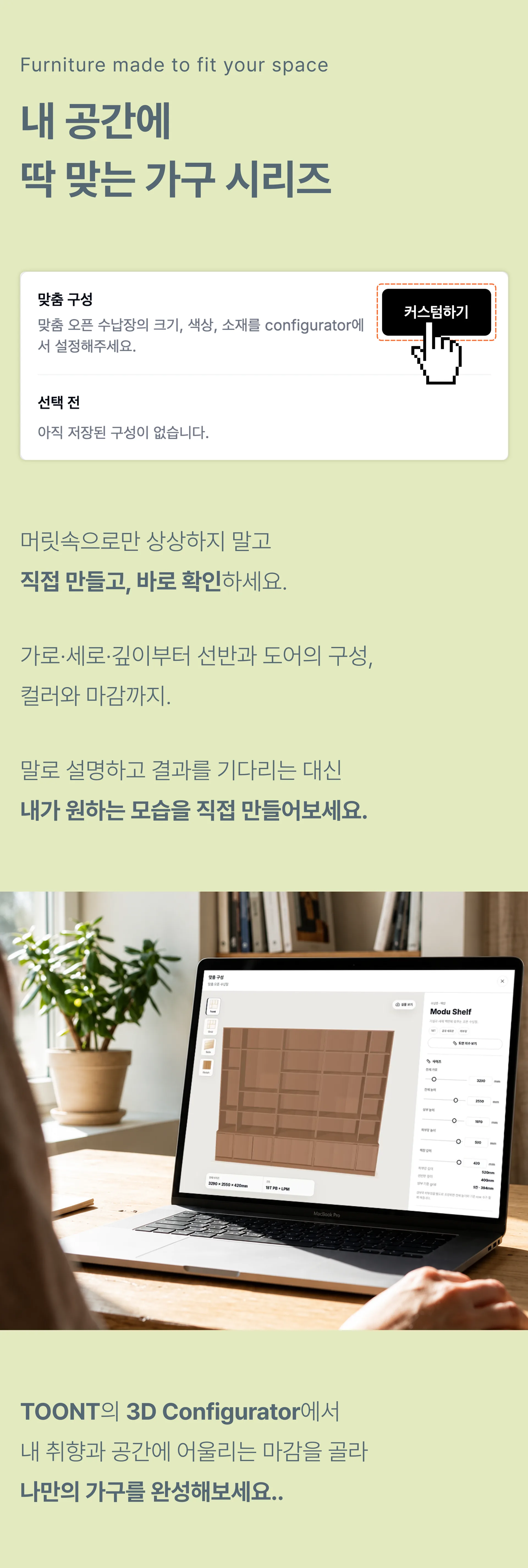 맞춤가구 상단 소개 이미지