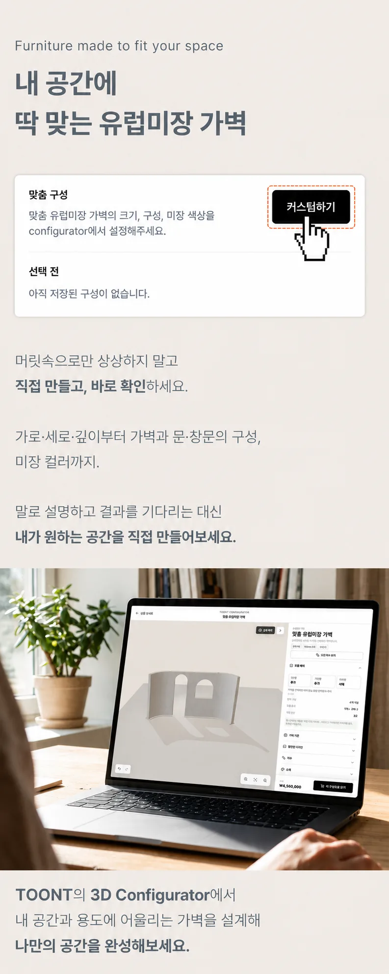맞춤가구 상단 소개 이미지