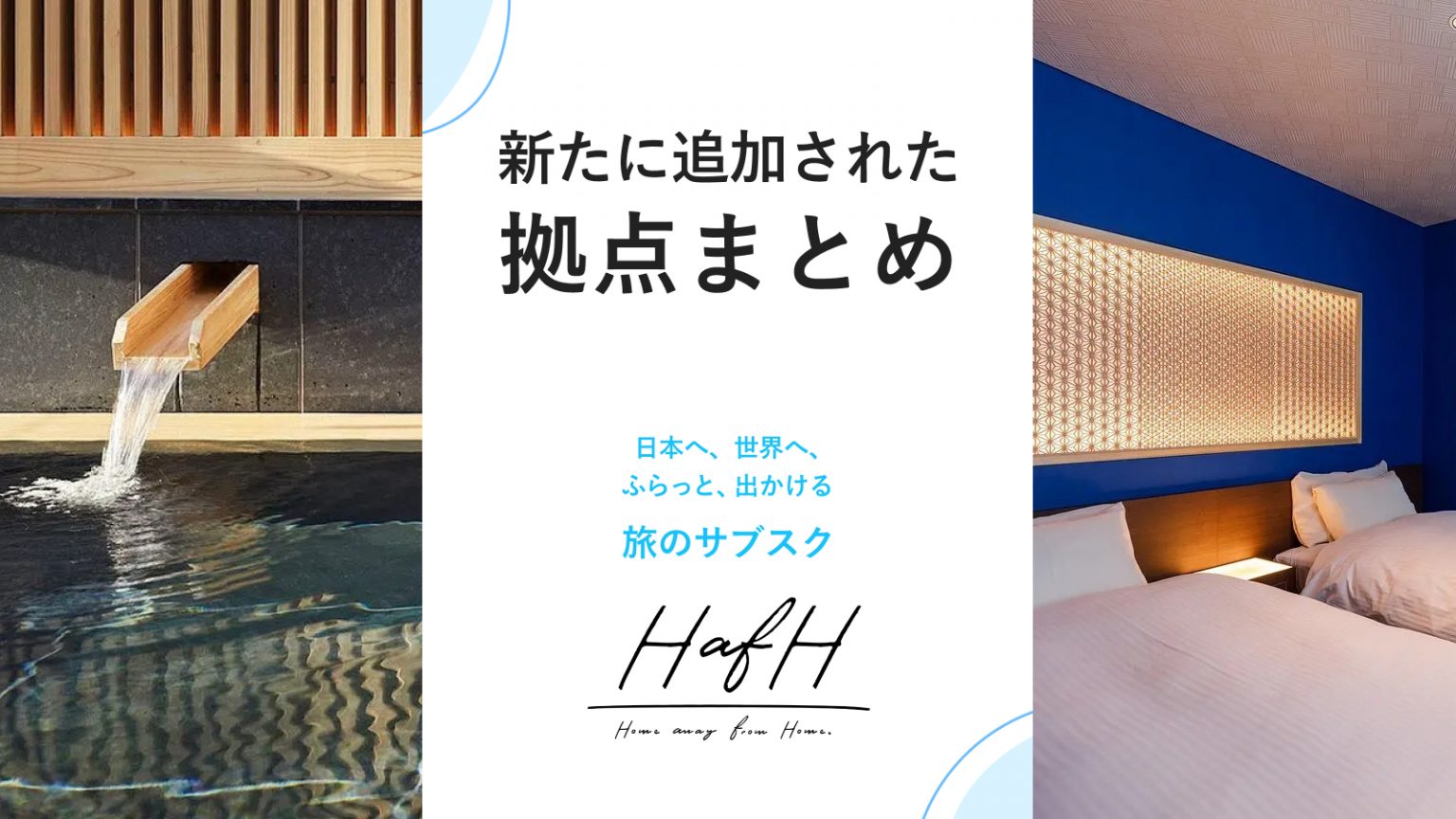 HafHコインガイドブック]HafHコインを貯めるには？ - HafH