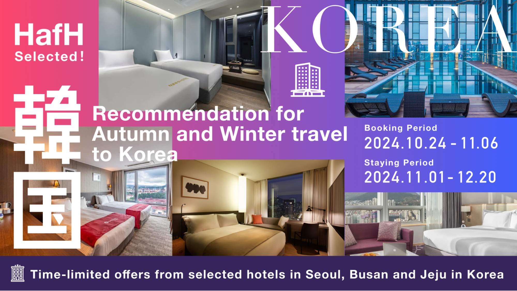 Autumn and Winter in Korea with HafH!】 Enjoy time-limited offers from  selected hotels in Korea. - HafH