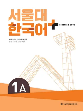 Bìa Student Book Seoul Plus 1A
