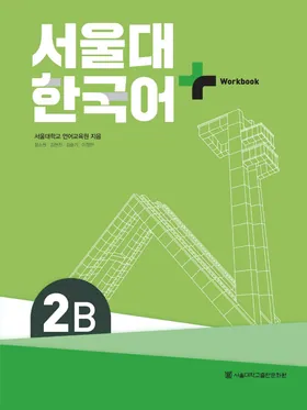 Bìa Workbook Seoul Plus 2B