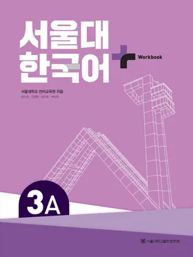 Bìa Workbook Seoul Plus 3A