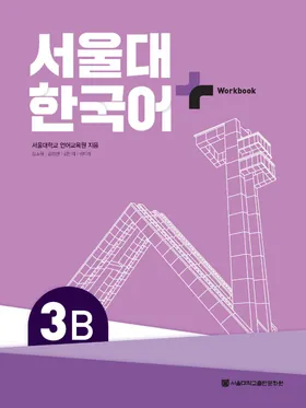 Bìa Workbook Seoul Plus 3B