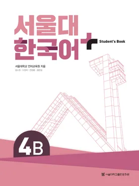 Bìa Student Book Seoul Plus 4B