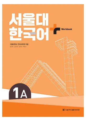 Giáo trình Seoul Plus 1A Workbook