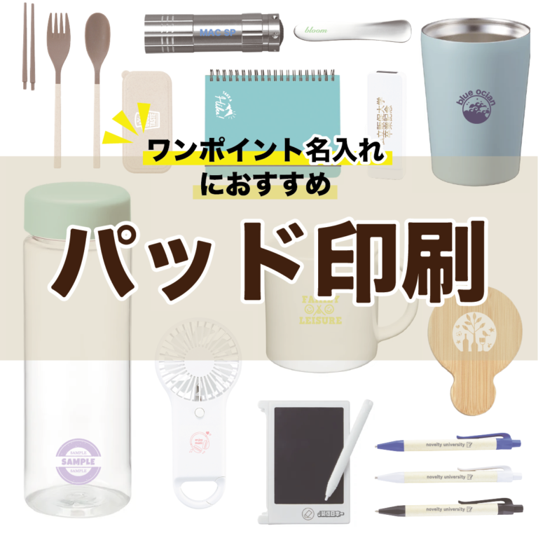 パッド印刷とは？初心者にもわかりやすく解説！